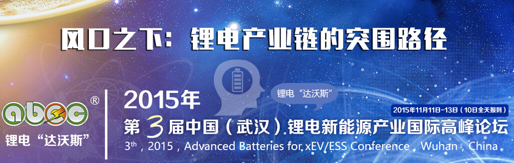 英德佳納金屬科技確認(rèn)出席第三屆鋰電“達(dá)沃斯”論壇