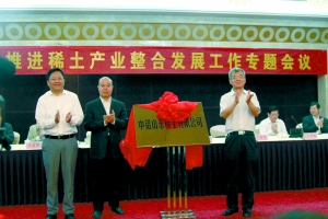 山東稀土產(chǎn)業(yè)緣何后來居上？儲量雖少 附加值高