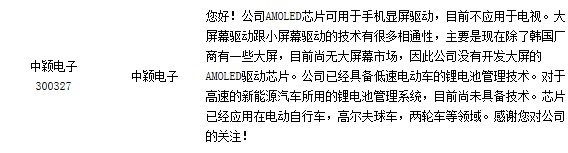 中穎電子：已經具備低速電動車鋰電池管理技術