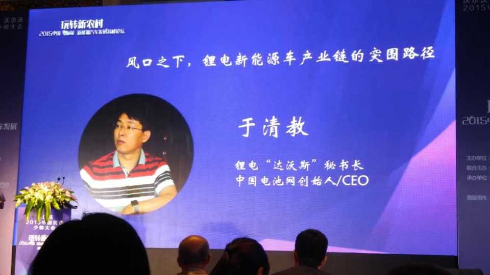 鋰電“達沃斯”秘書長、中國電池網創始人/CEO于清教