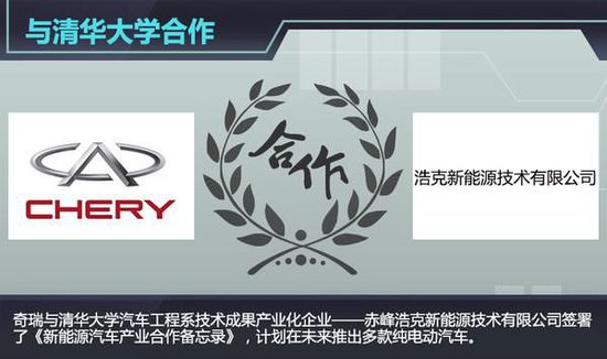 奇瑞聯手清華大學 投35億造多款電動汽車