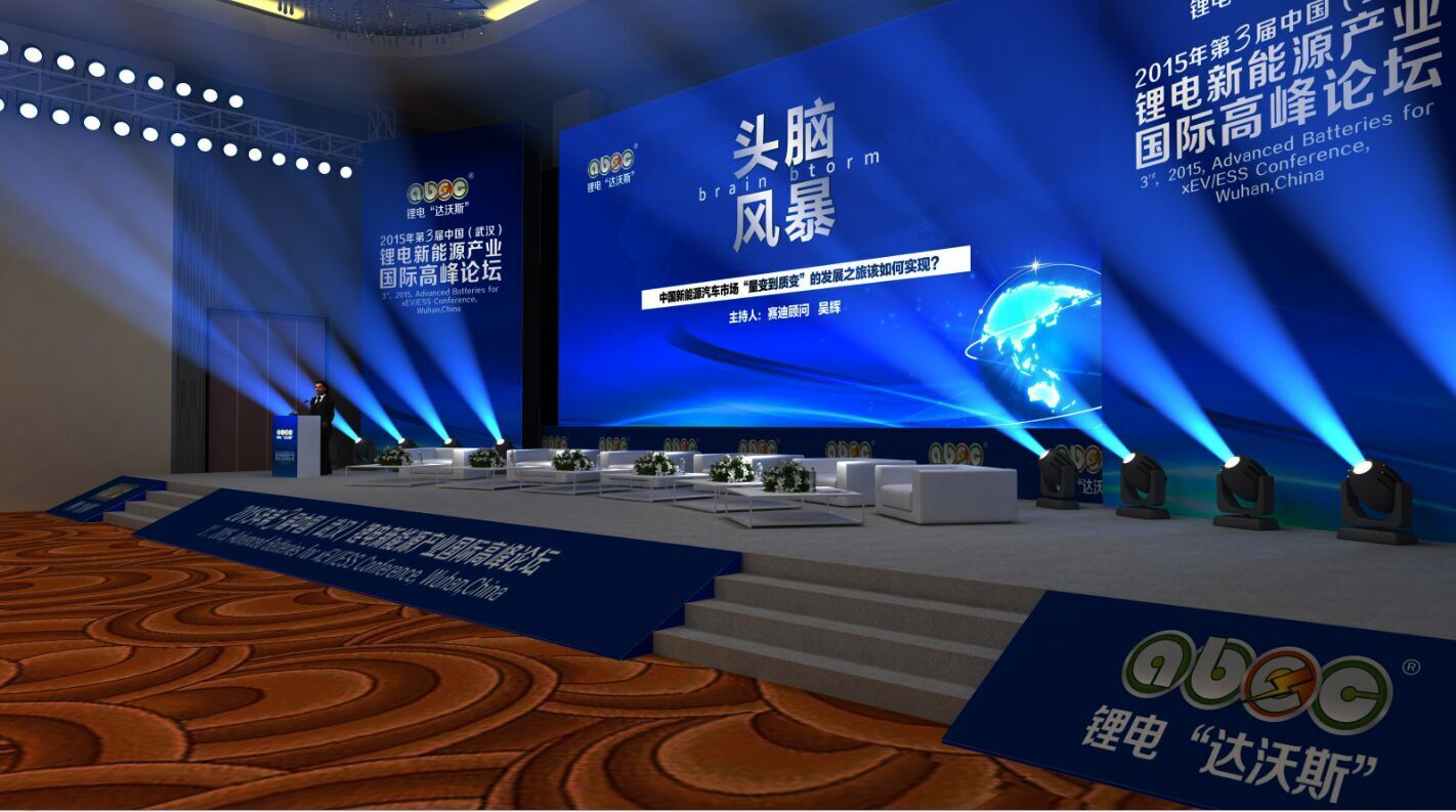 第三屆鋰電“達沃斯”論壇
