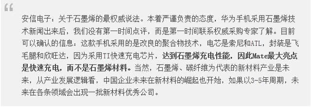 華為Mate8,一個(gè)赤裸裸的石墨烯電池炒作案例