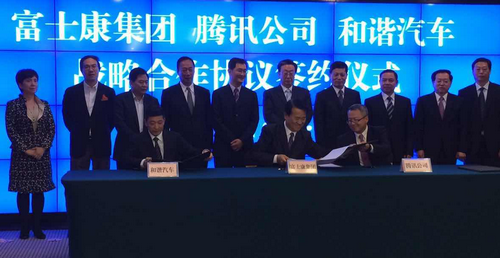 騰訊公司入股和諧汽車 鴻海間接掌理電池電動車業(yè)務(wù)