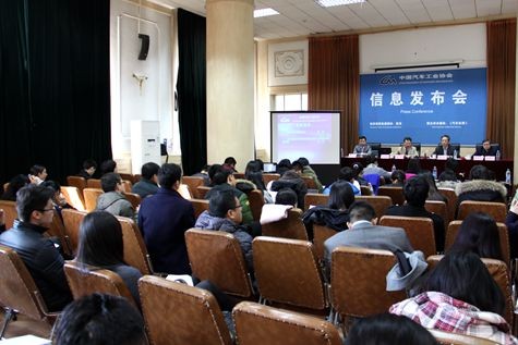 中國汽車工業(yè)協(xié)會(huì)12月信息發(fā)布會(huì)