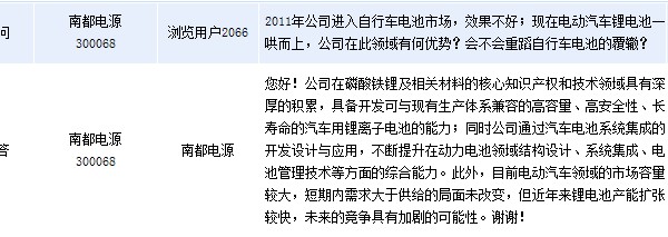 南都電源 南都電源