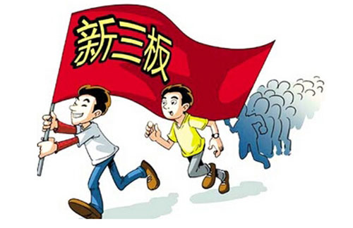 彎道搶跑新三板：重新劃分區(qū)域競(jìng)爭(zhēng)版圖