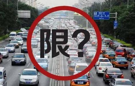 北京交通委:新限行辦法將在本輪尾號(hào)到期前發(fā)布