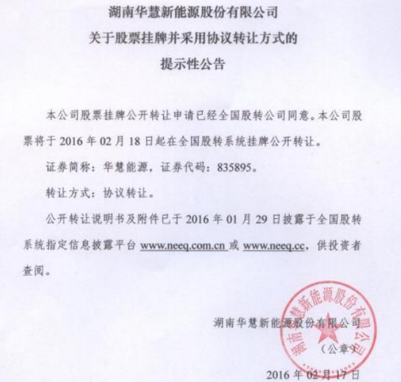 華慧能源新三板掛牌上市 主營(yíng)鋰離子電池