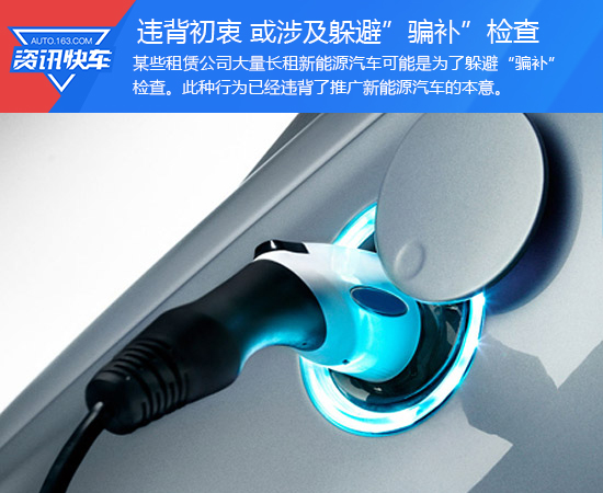 拒絕“亂入”!讓新能源分時(shí)租賃回歸本意