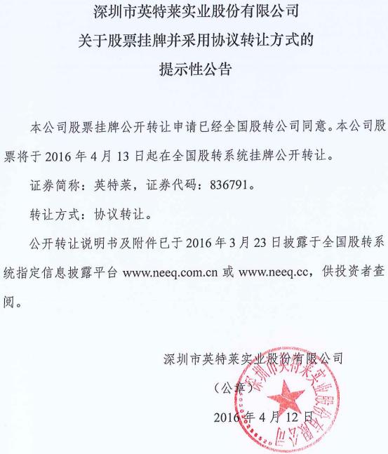 英特萊新三板掛牌上市 專業(yè)生產(chǎn)手機鋰電池