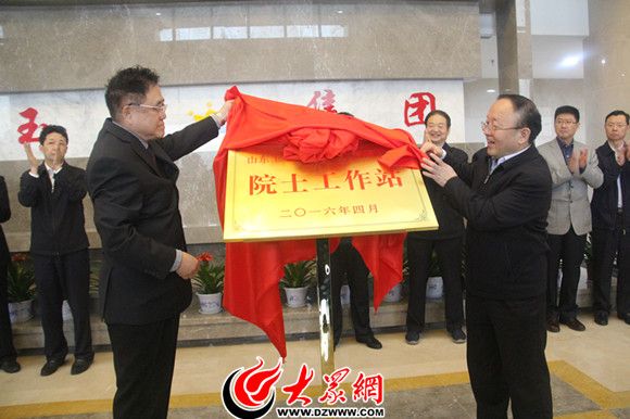 山東玉皇新能源院士工作站正式揭牌