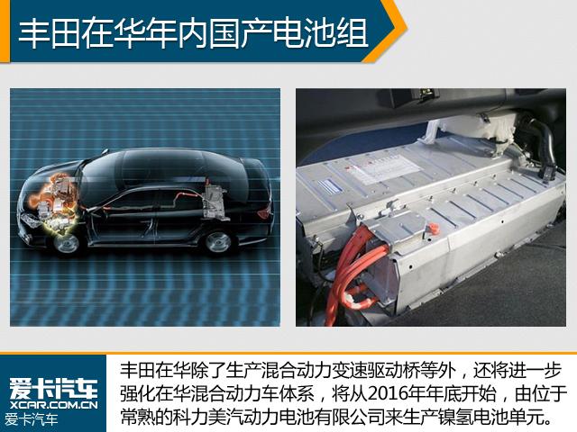 豐田在華加碼混合動(dòng)力 年內(nèi)國(guó)產(chǎn)電池組