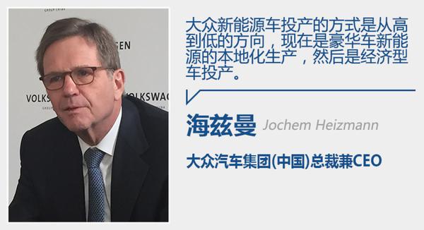 大眾在華新能源戰略公布 將分“四步”走
