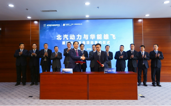 北汽動力、華能雄飛簽署光伏戰略協議