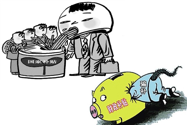 新能源汽車違規謀補 補貼政策需重新制定規則