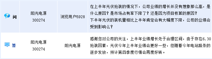 陽光電源：料四季度光伏行情再度好轉