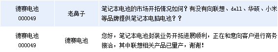 德賽電池：筆記本電池封裝業(yè)務(wù)開(kāi)拓進(jìn)展順利