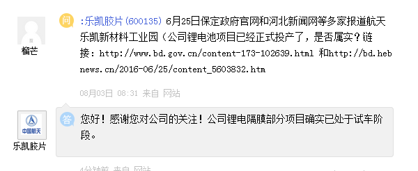 樂凱膠片：鋰電隔膜部分項(xiàng)目已處試車期