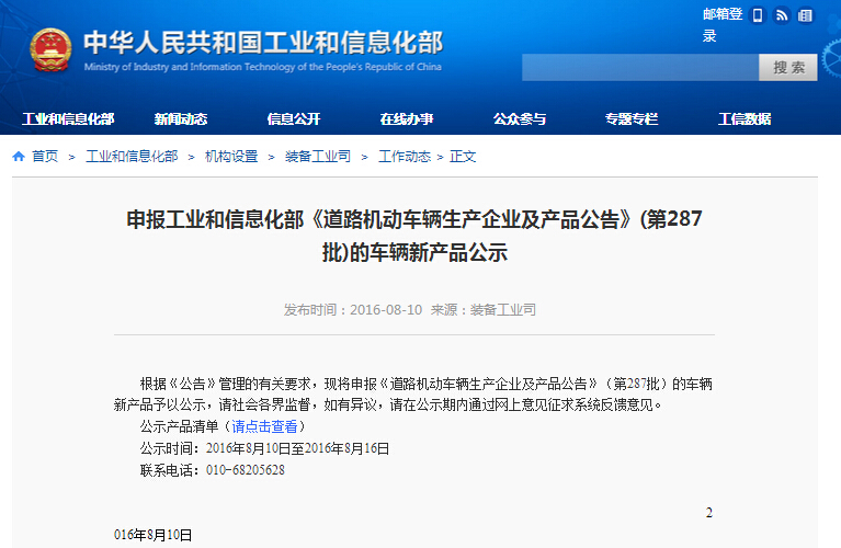 工信部：第287批申報(bào)目錄純電動車型達(dá)424款