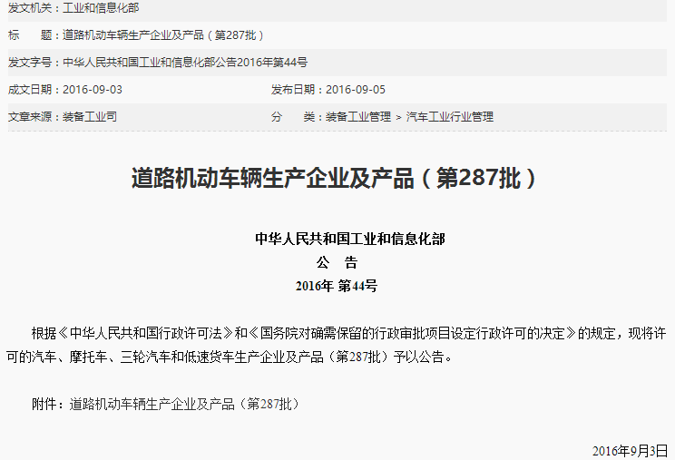 道路機動車輛生產(chǎn)企業(yè)及產(chǎn)品(第287批) 道路機動車輛生產(chǎn)企業(yè)及產(chǎn)品(第287批)