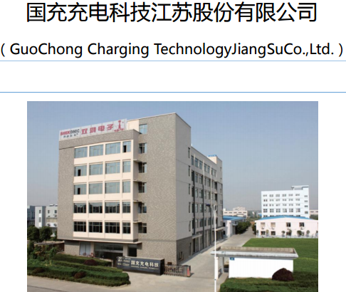 國充充電上半年銷售收入6112萬元 凈利潤263萬元