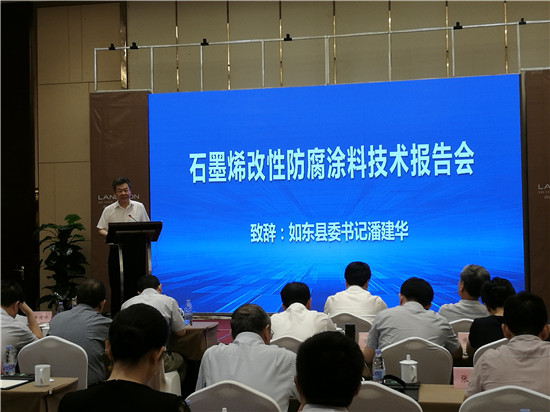 如東縣委書記潘建華致辭