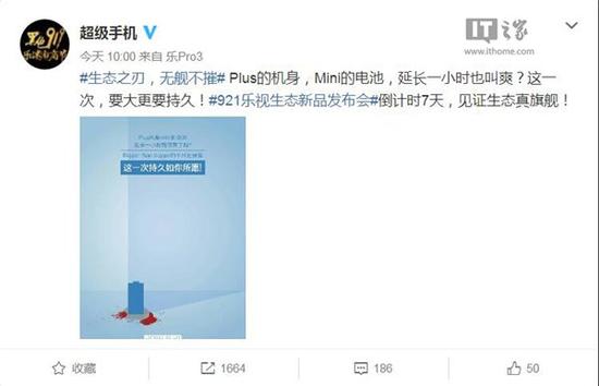 iPhone 7大熱樂視坐不住了 嗆聲蘋果：充電2小時通話5分鐘