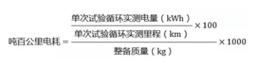 “噸百公里電耗”指標計算方式