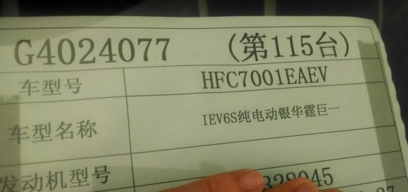 或為適應新政策 江淮iEV6S換裝國產(chǎn)電池