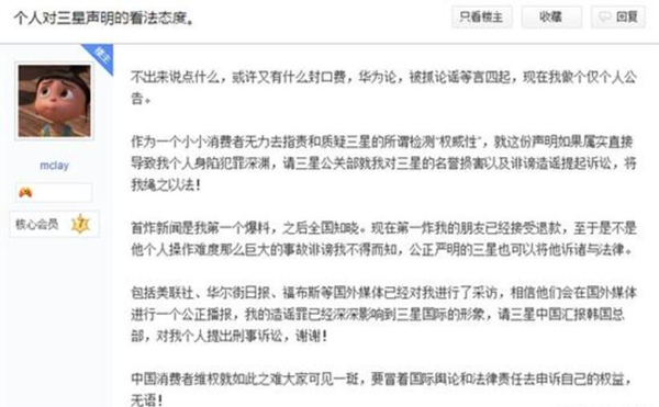 國行Note7首炸爆料人回應三星聲明：如若造謠請訴諸法律