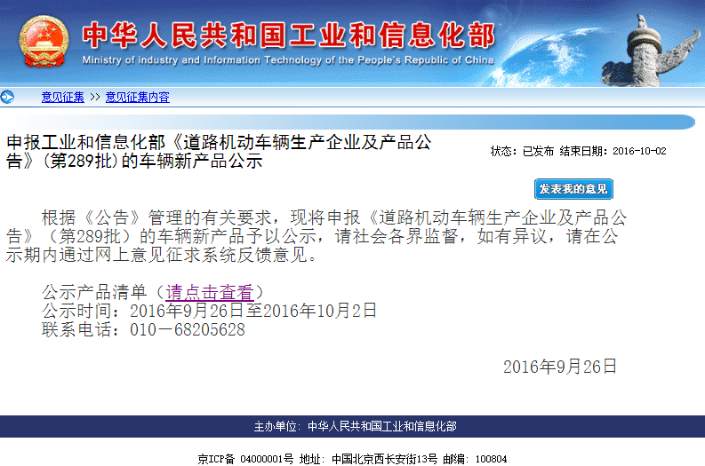 工信部公示289批《道路機動車輛生產企業及產品公告》