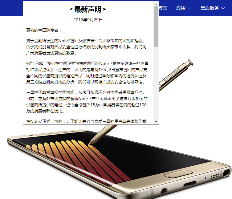 三星就Note7事件致歉中國消費者！強調并未實施雙重標準