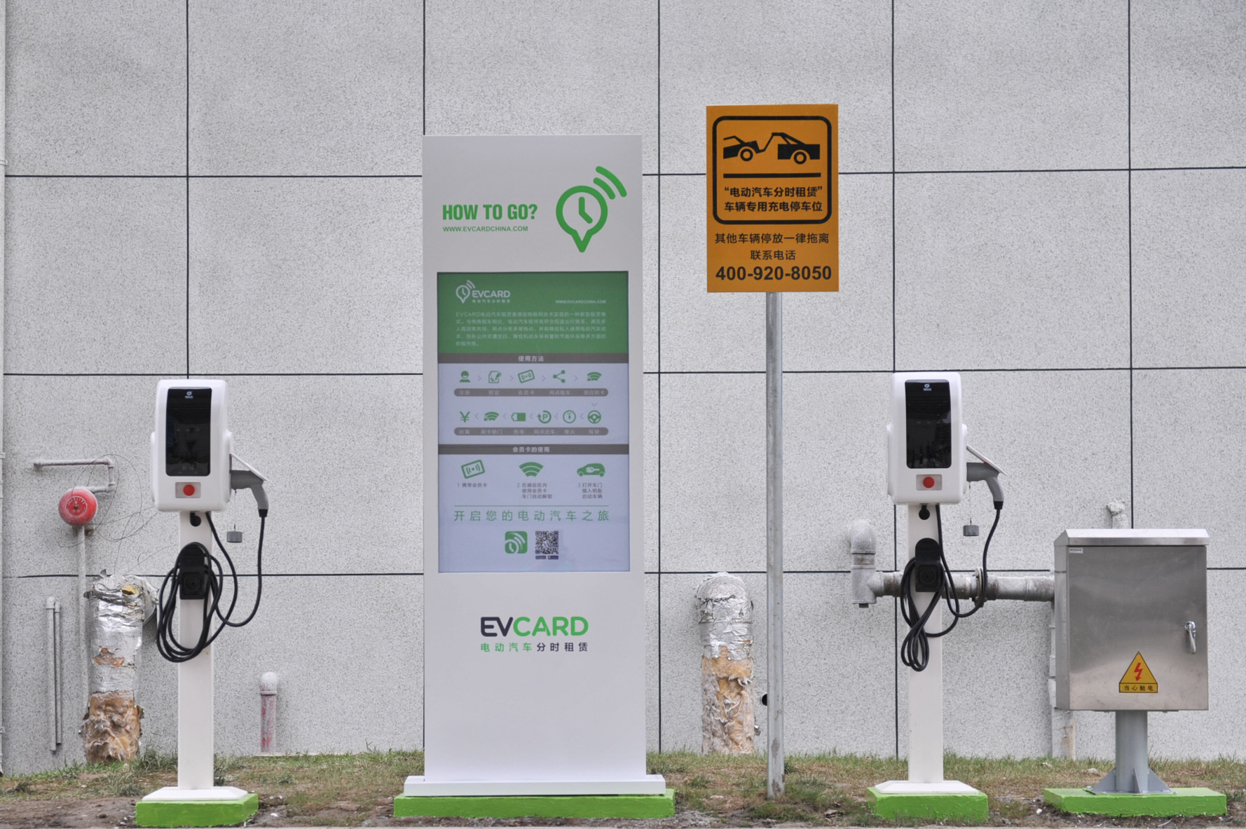 新能源汽車(chē)分時(shí)租賃