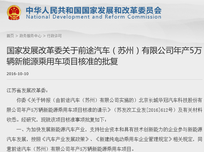 發(fā)改委同意前途汽車年產(chǎn)5萬輛新能源乘用車項(xiàng)目