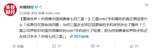 對國行Note7態度特殊：央視替中國消費者七問三星!