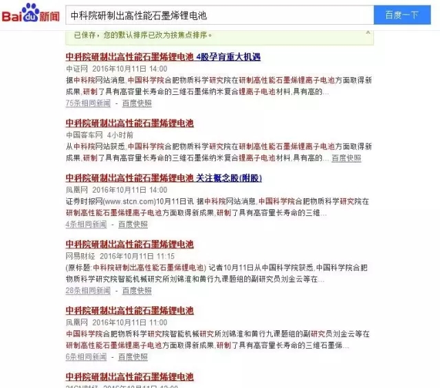 石墨烯基鋰電池的消息刷屏背后 是行業急功近利的心態在作怪？
