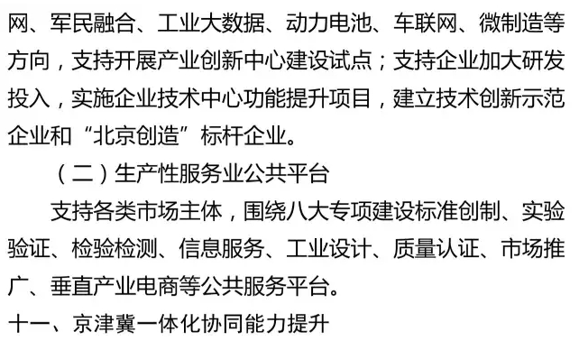 2016年北京高精尖產(chǎn)業(yè)發(fā)展重點支撐項目開始申報 石墨烯在列