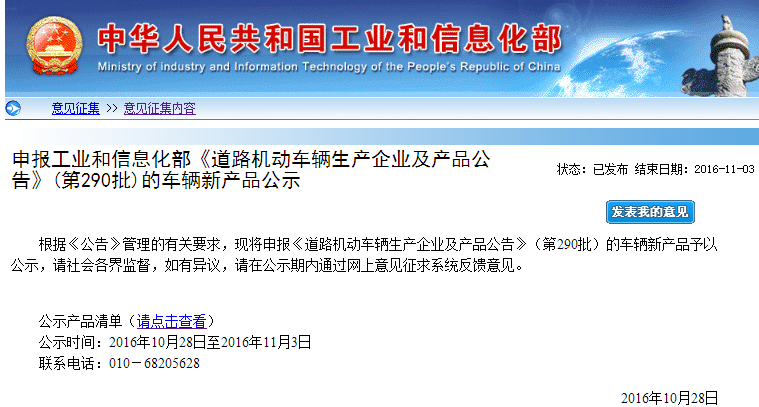 工信部:第290批《道路機(jī)動(dòng)車(chē)輛生產(chǎn)企業(yè)及產(chǎn)品公告》車(chē)輛新產(chǎn)品公示 工信部:第290批《道路機(jī)動(dòng)車(chē)輛生產(chǎn)企業(yè)及產(chǎn)品公告》車(chē)輛新產(chǎn)品公示