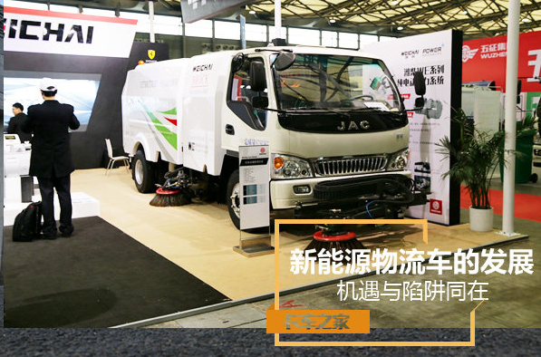 新能源物流車電動化的發展 機遇與陷阱同在 新能源物流車電動化的發展 機遇與陷阱同在