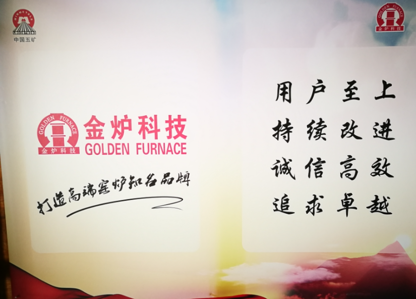 湖南金爐科技有限責任公司