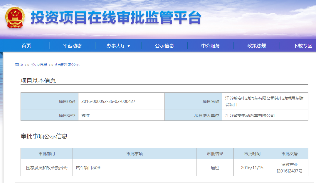 敏安汽車將獲第五張新能源牌照！首款產品2018年上市