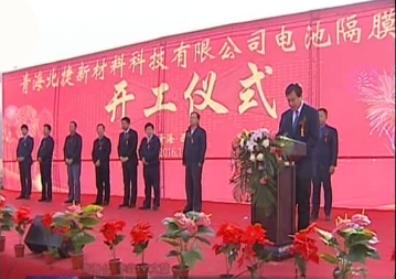 青海北捷新材料科技有限公司電池隔膜項目開工建設
