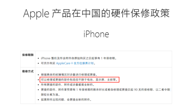 蘋果保修政策