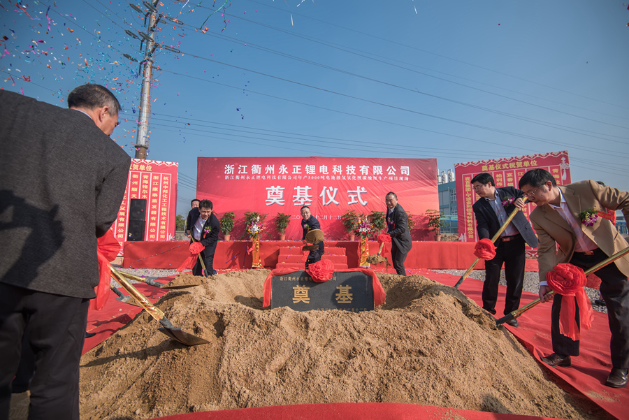 永正鋰電年產5000噸電池級氫氧化鋰項目開工 總投資1.02億元