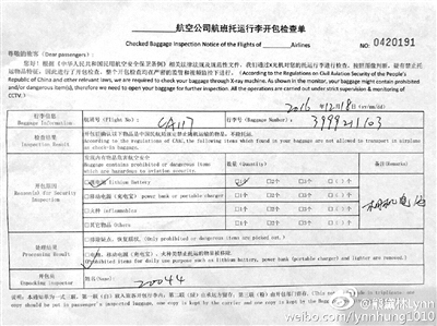 熊黛林微博上出示的行李箱內(nèi)的一張“航班托運行李開包檢查單”