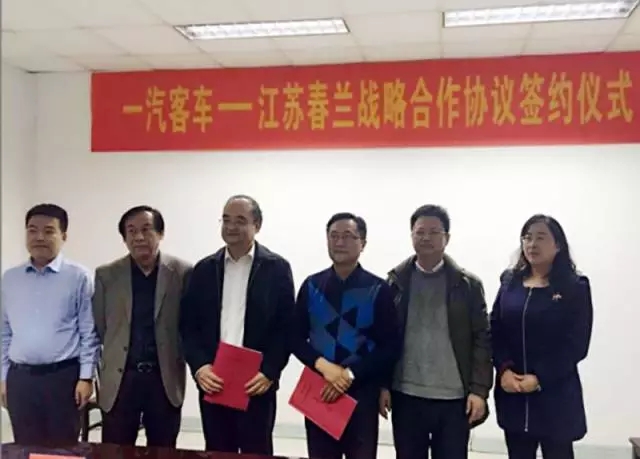 強強聯手 一汽客車與春蘭新能源簽訂戰略合作協議