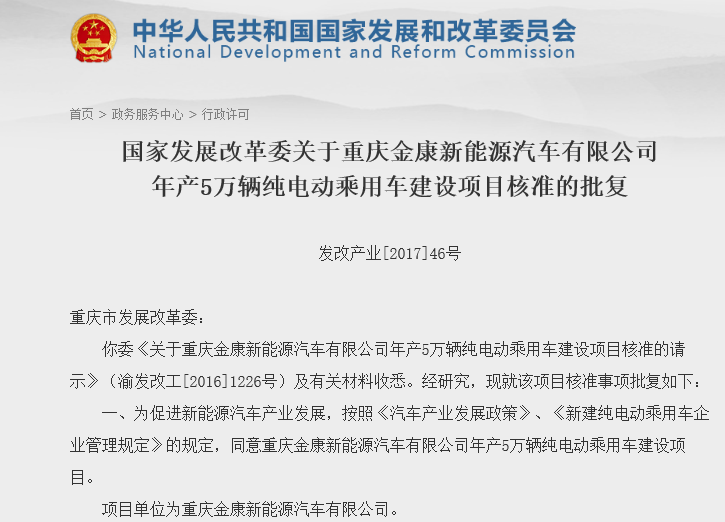 2017年第一張牌照！重慶金康年產(chǎn)5萬輛純電動乘用車建設(shè)項目獲批 