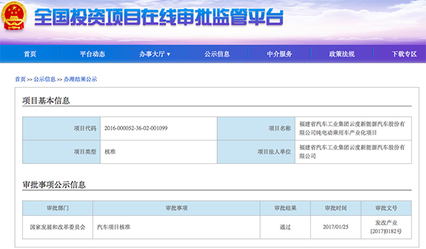 兩張新能源汽車“準生證”節前連發 8個月新批產能超63萬