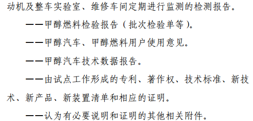 2.甲醇汽車試點總體工作總結(jié)報告編寫要點